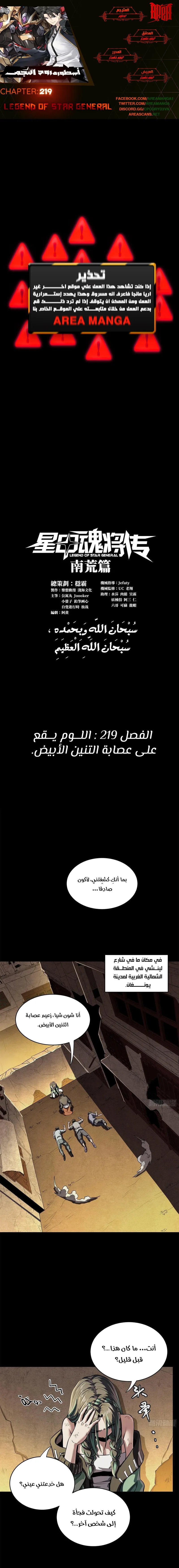 Read Legend of Star General AR Manga Online