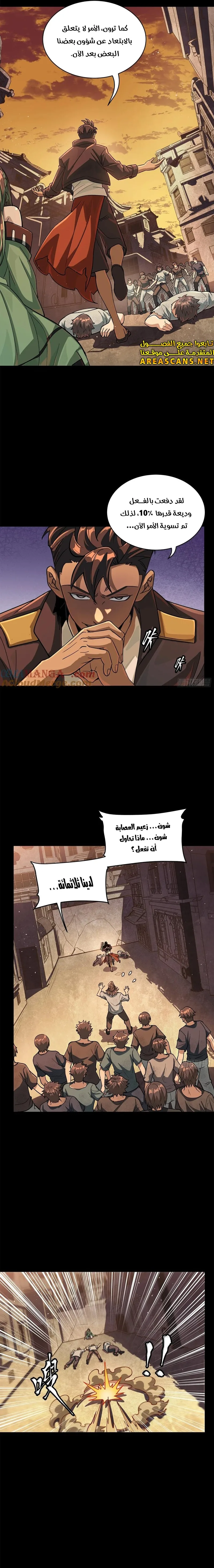 Read Legend of Star General AR Manga Online