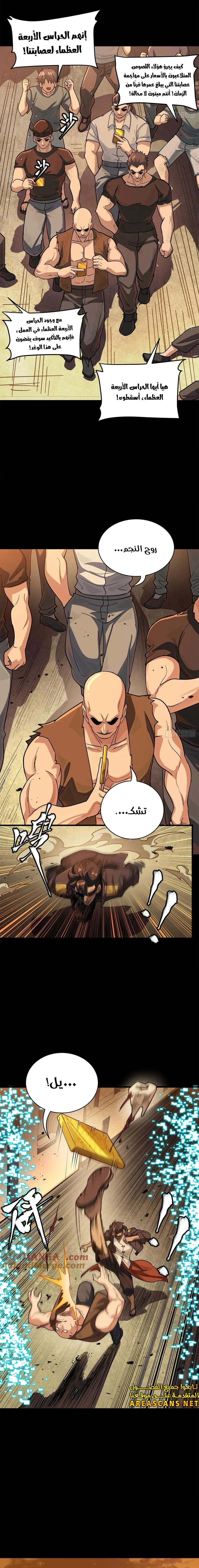 Read Legend of Star General AR Manga Online