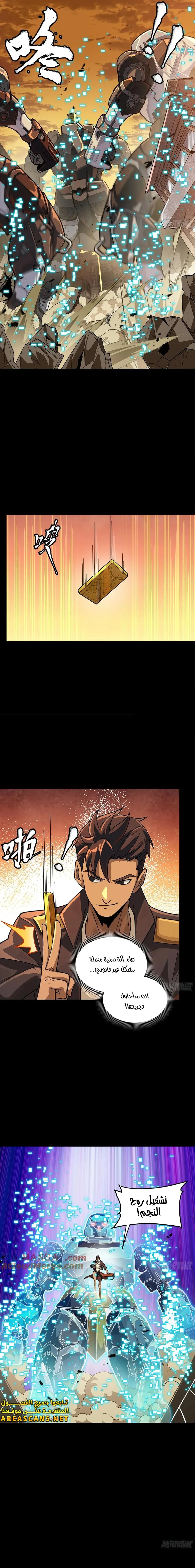 Read Legend of Star General AR Manga Online