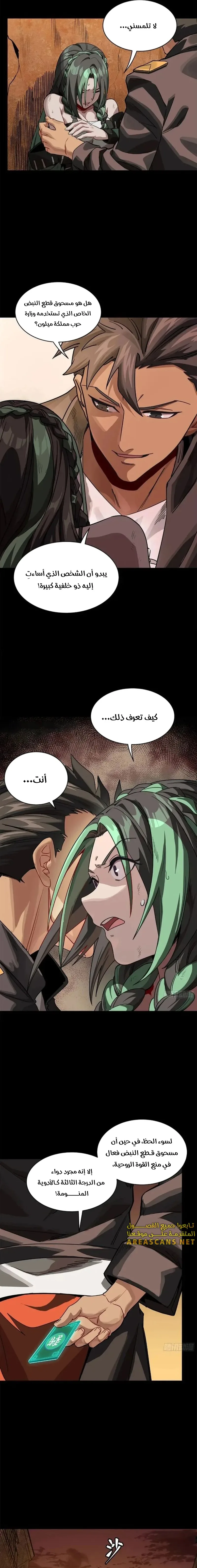 Read Legend of Star General AR Manga Online