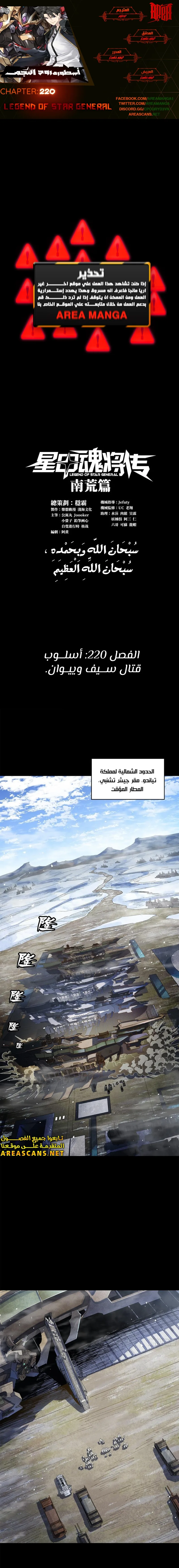 Read Legend of Star General AR Manga Online