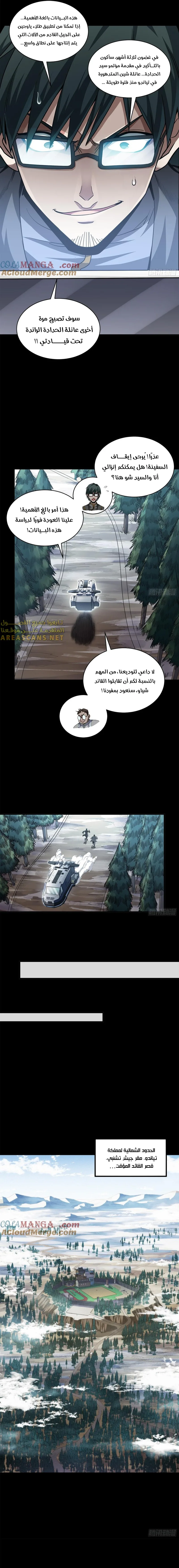 Read Legend of Star General AR Manga Online