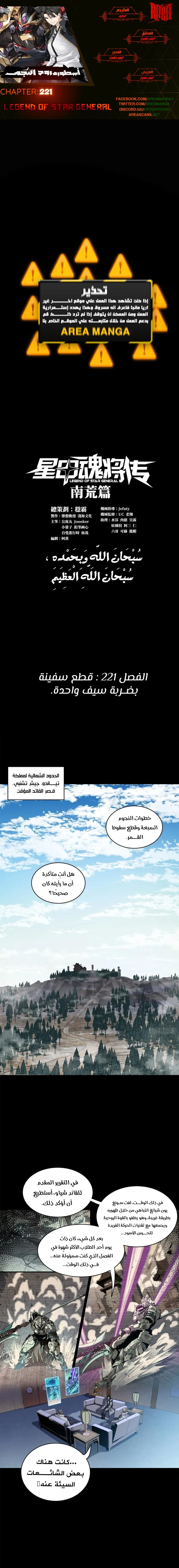 Read Legend of Star General AR Manga Online