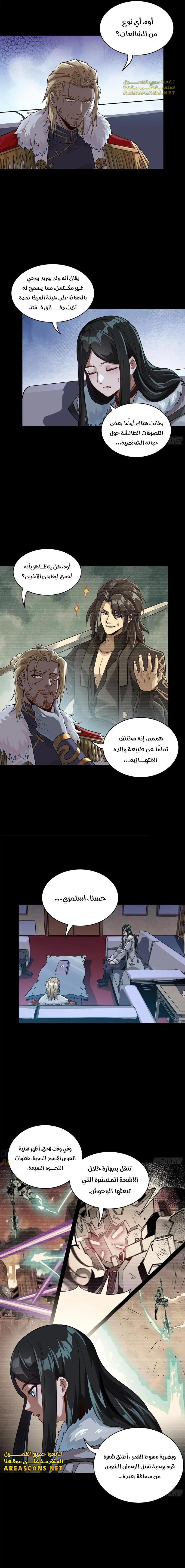 Read Legend of Star General AR Manga Online