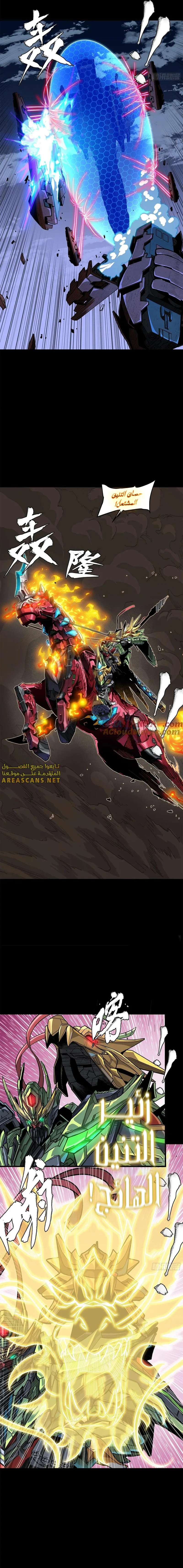 Read Legend of Star General AR Manga Online