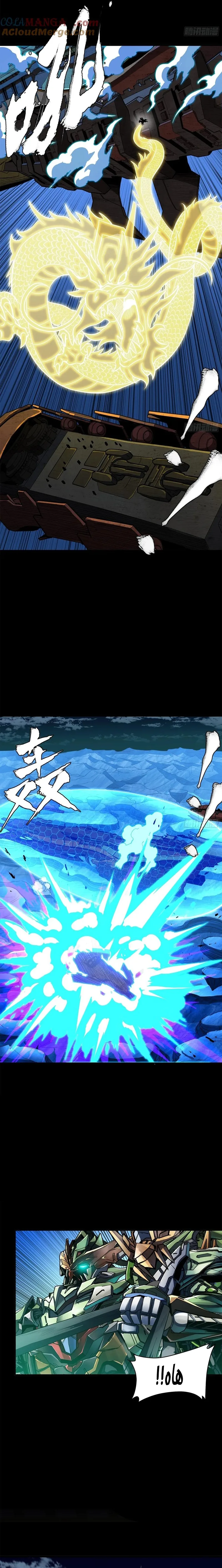 Read Legend of Star General AR Manga Online