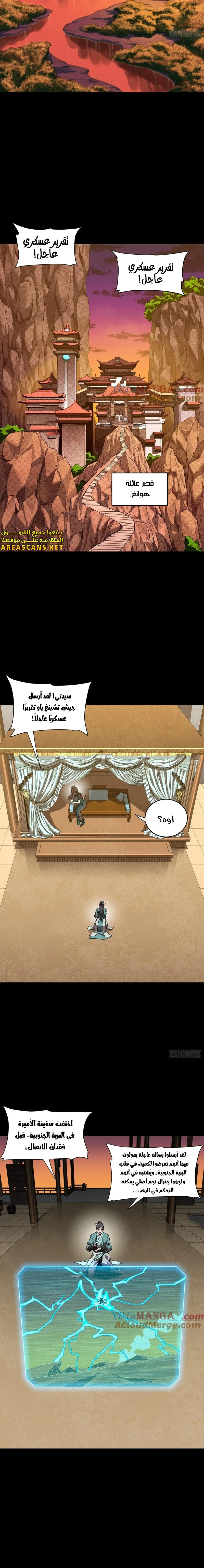 Read Legend of Star General AR Manga Online