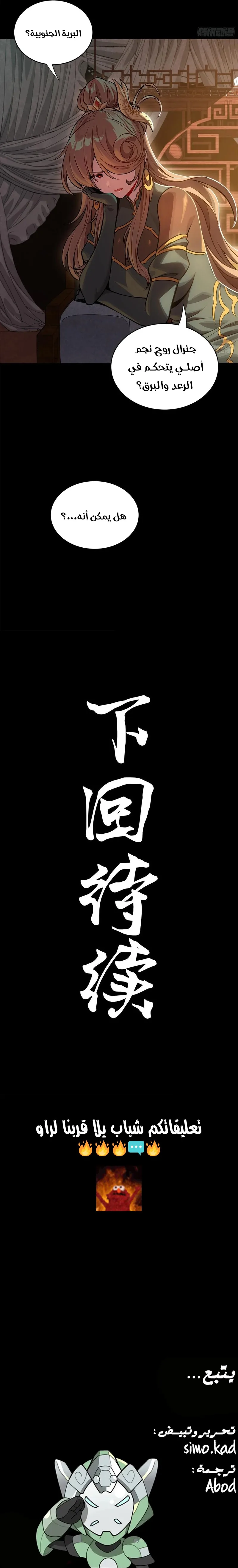 Read Legend of Star General AR Manga Online