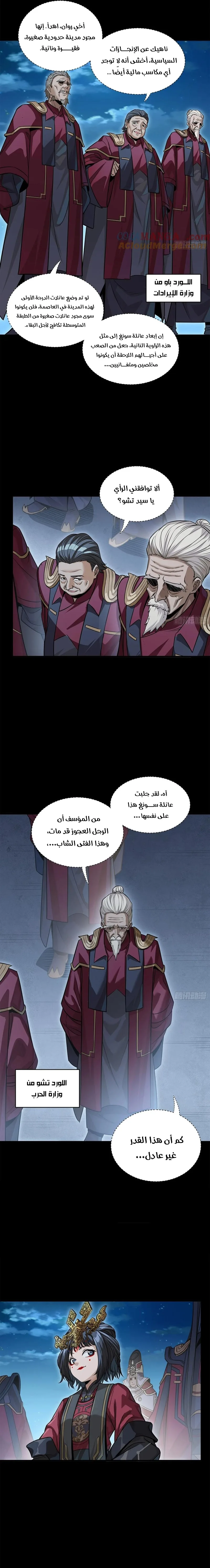 Read Legend of Star General AR Manga Online