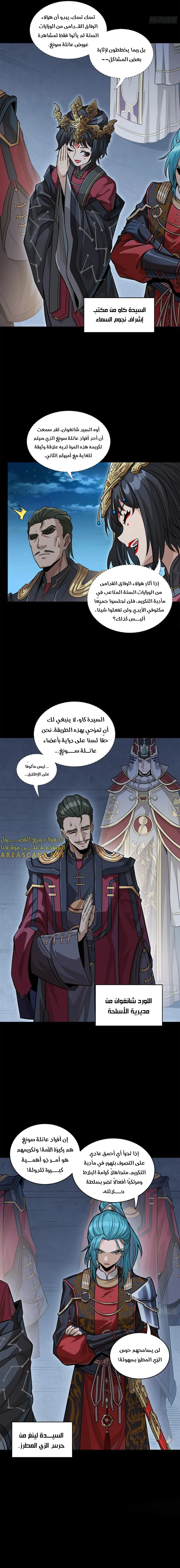 Read Legend of Star General AR Manga Online