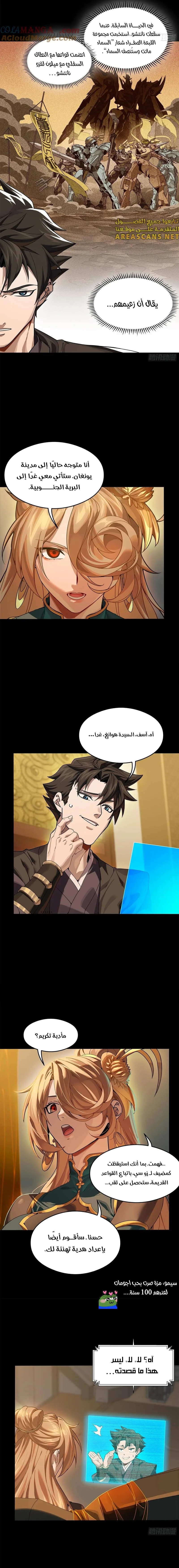 Read Legend of Star General AR Manga Online
