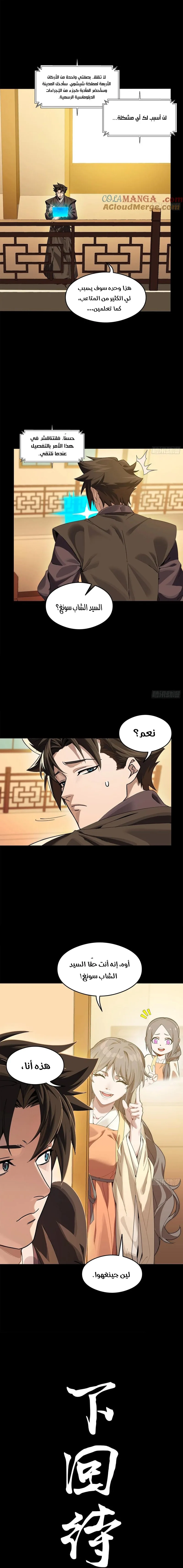Read Legend of Star General AR Manga Online