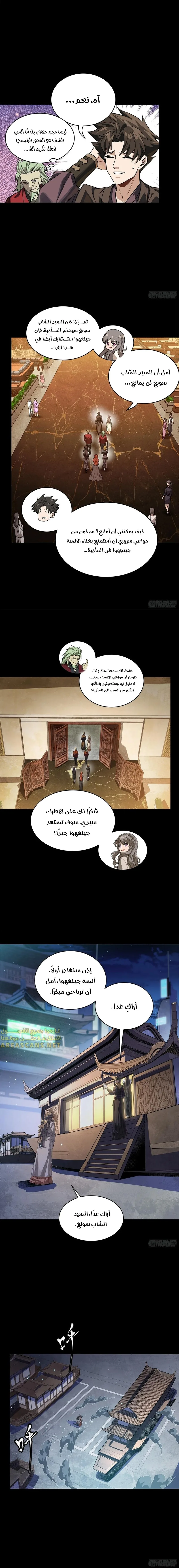 Read Legend of Star General AR Manga Online