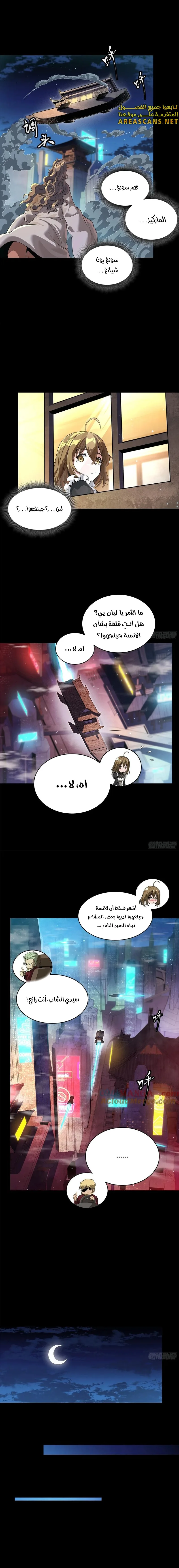 Read Legend of Star General AR Manga Online