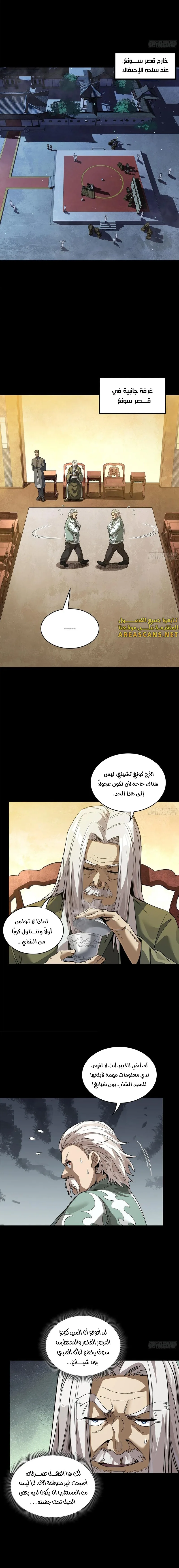 Read Legend of Star General AR Manga Online