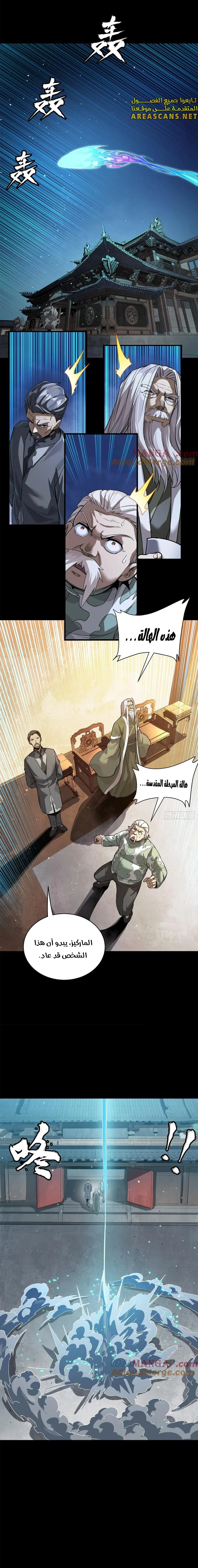Read Legend of Star General AR Manga Online