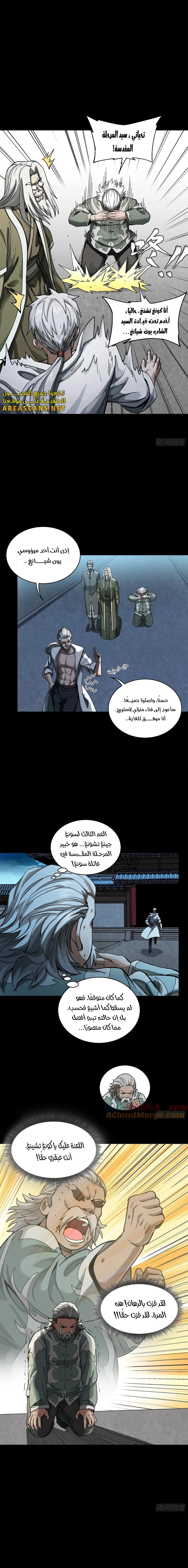 Read Legend of Star General AR Manga Online