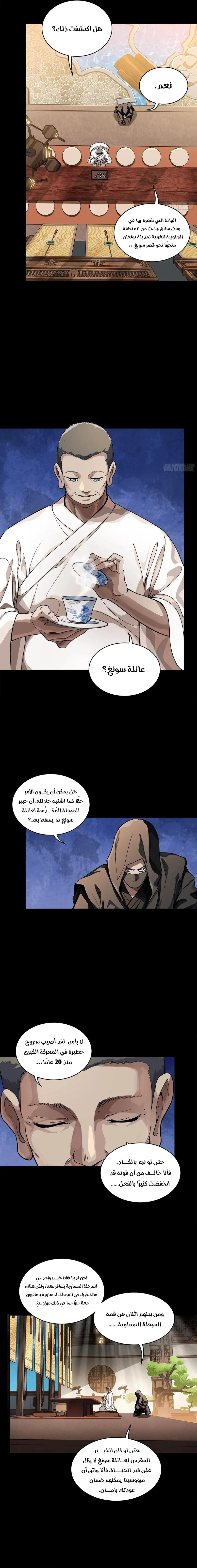 Read Legend of Star General AR Manga Online