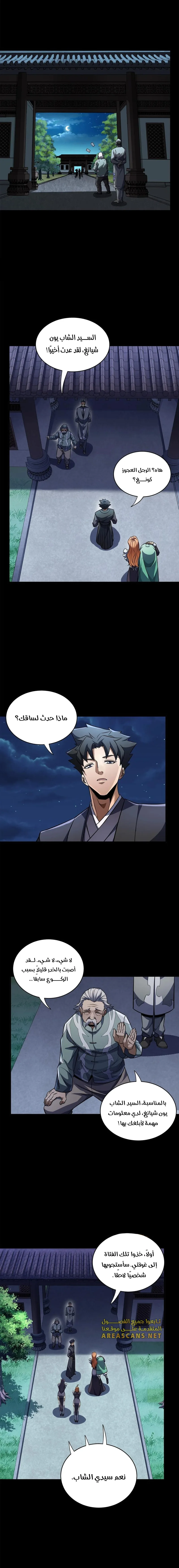 Read Legend of Star General AR Manga Online