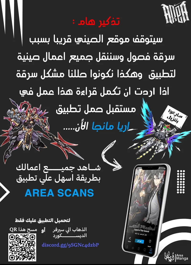 Read Legend of Star General AR Manga Online