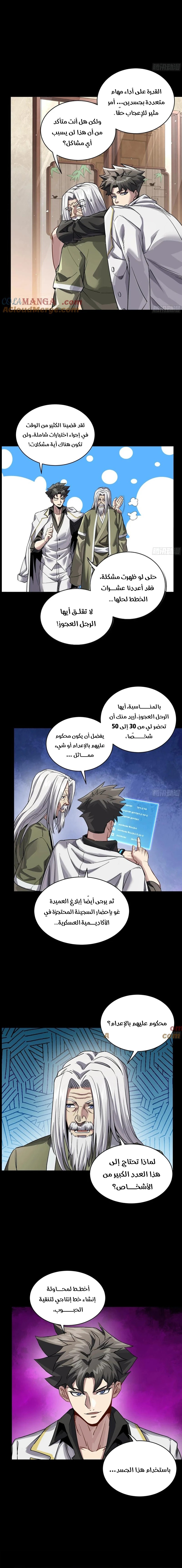Read Legend of Star General AR Manga Online