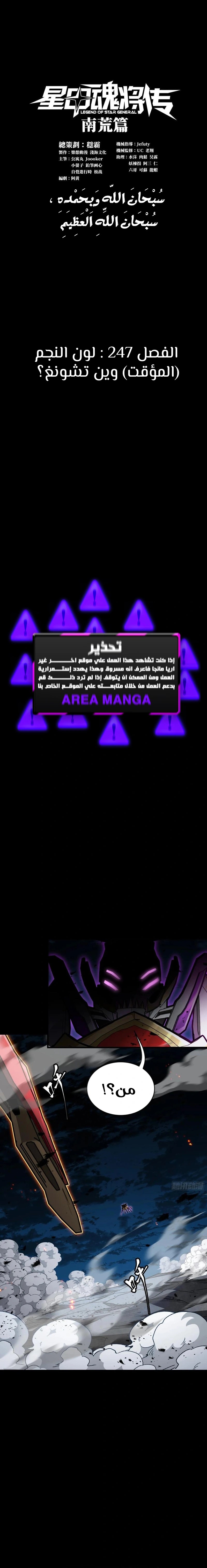 Read Legend of Star General AR Manga Online