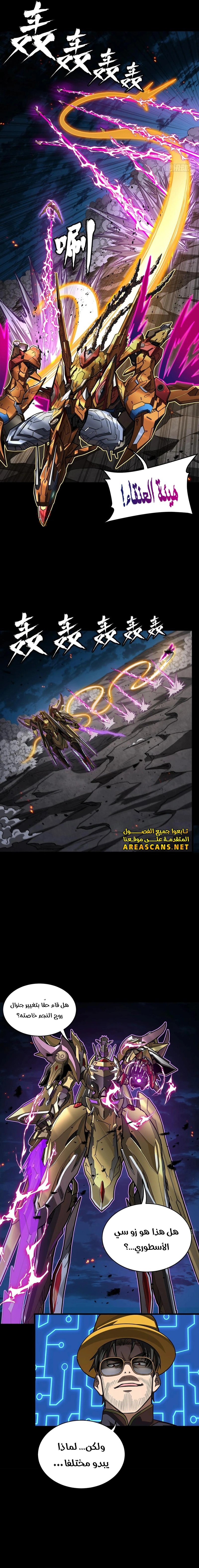 Read Legend of Star General AR Manga Online