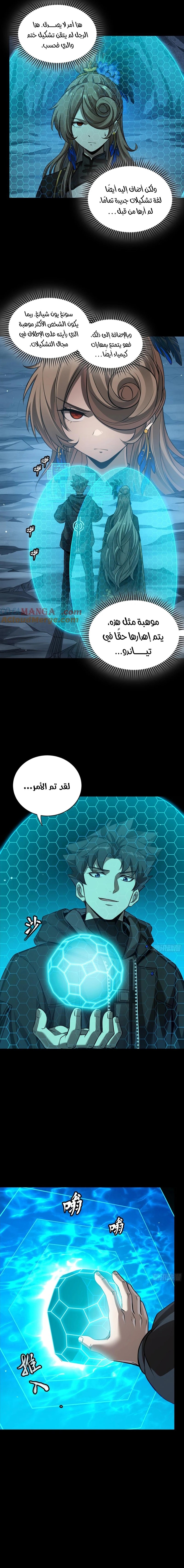 Read Legend of Star General AR Manga Online