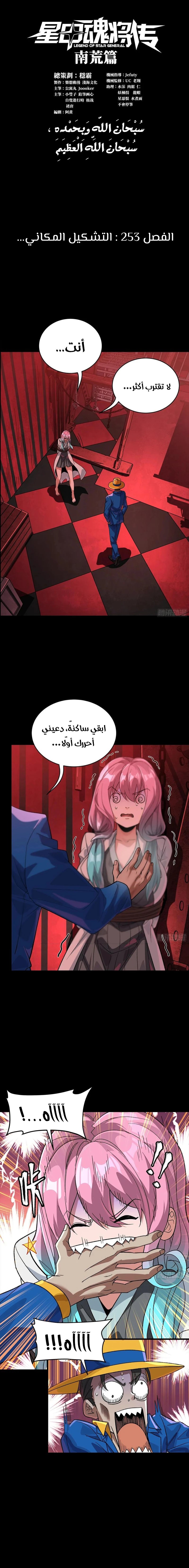 Read Legend of Star General AR Manga Online