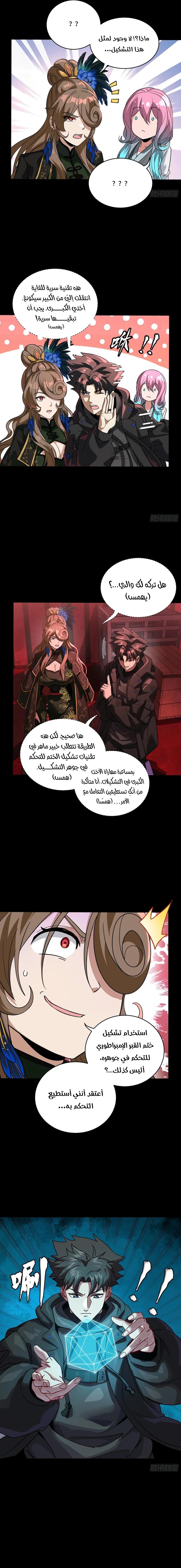 Read Legend of Star General AR Manga Online