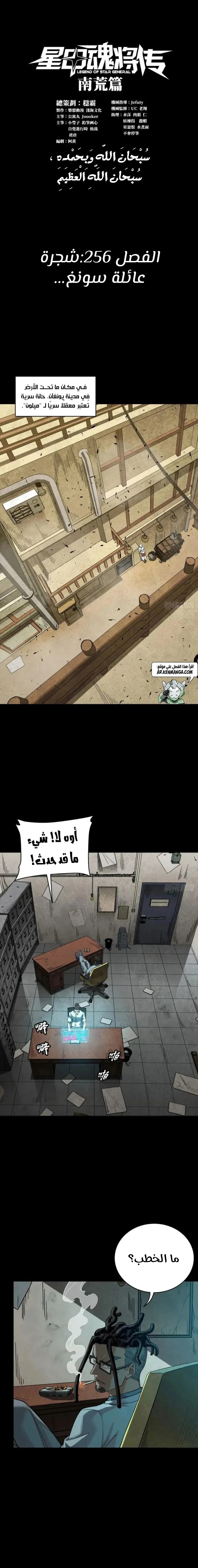 Read Legend of Star General AR Manga Online