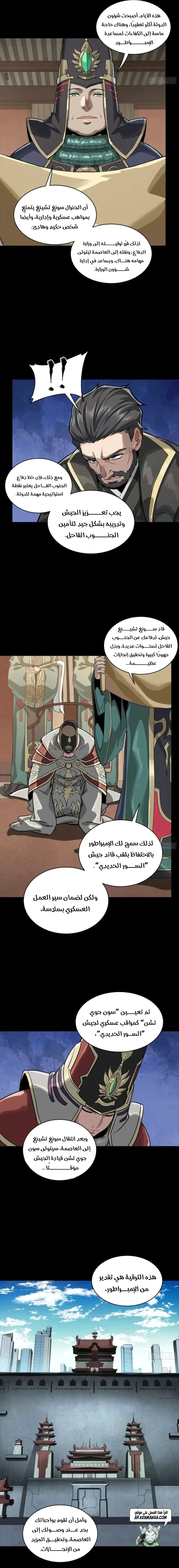Read Legend of Star General AR Manga Online