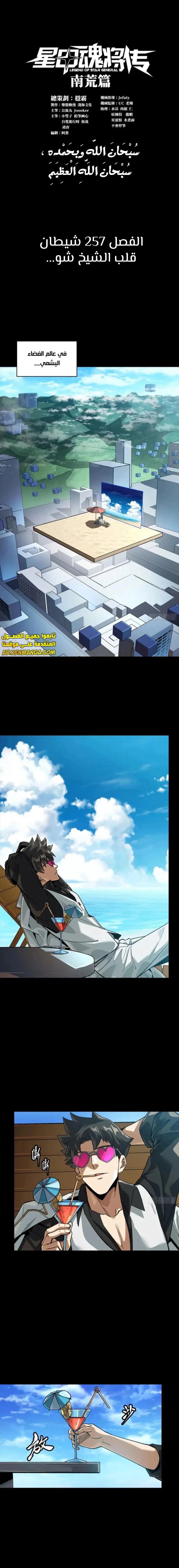 Read Legend of Star General AR Manga Online