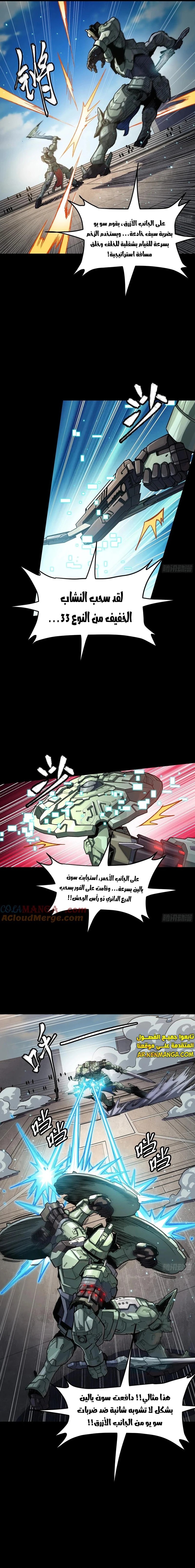 Read Legend of Star General AR Manga Online