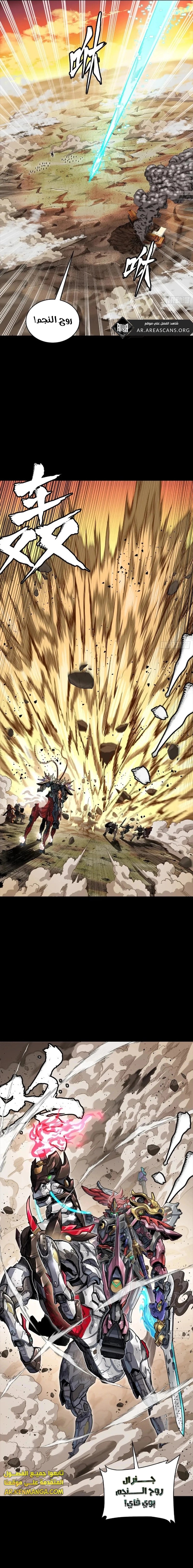Read Legend of Star General AR Manga Online