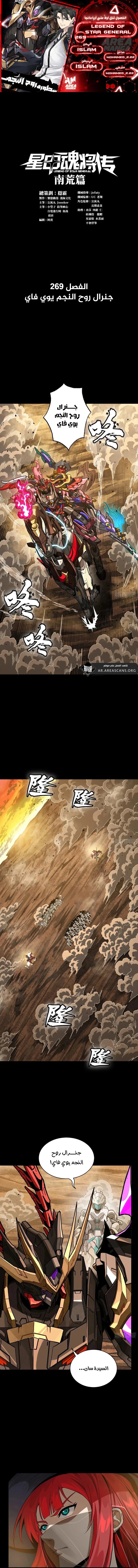 Read Legend of Star General AR Manga Online