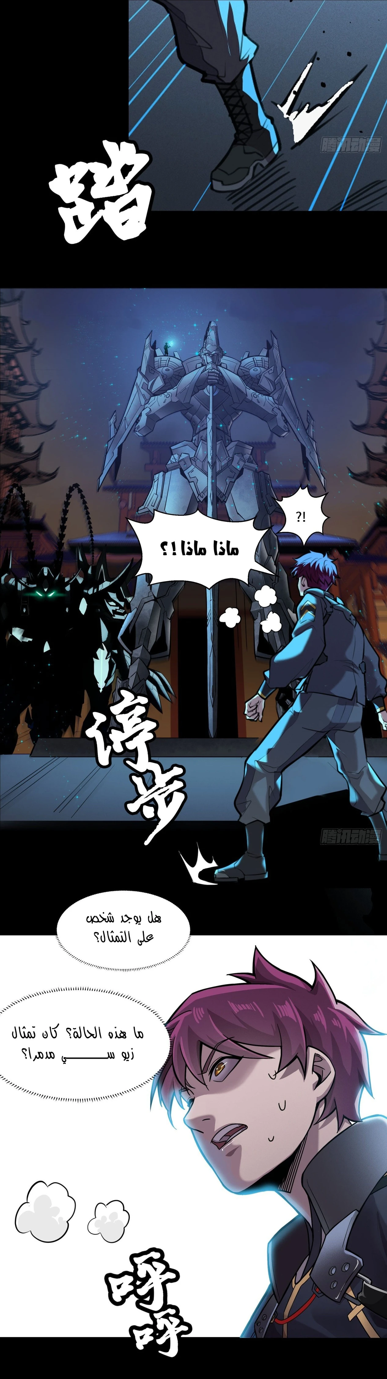 Read Legend of Star General AR Manga Online