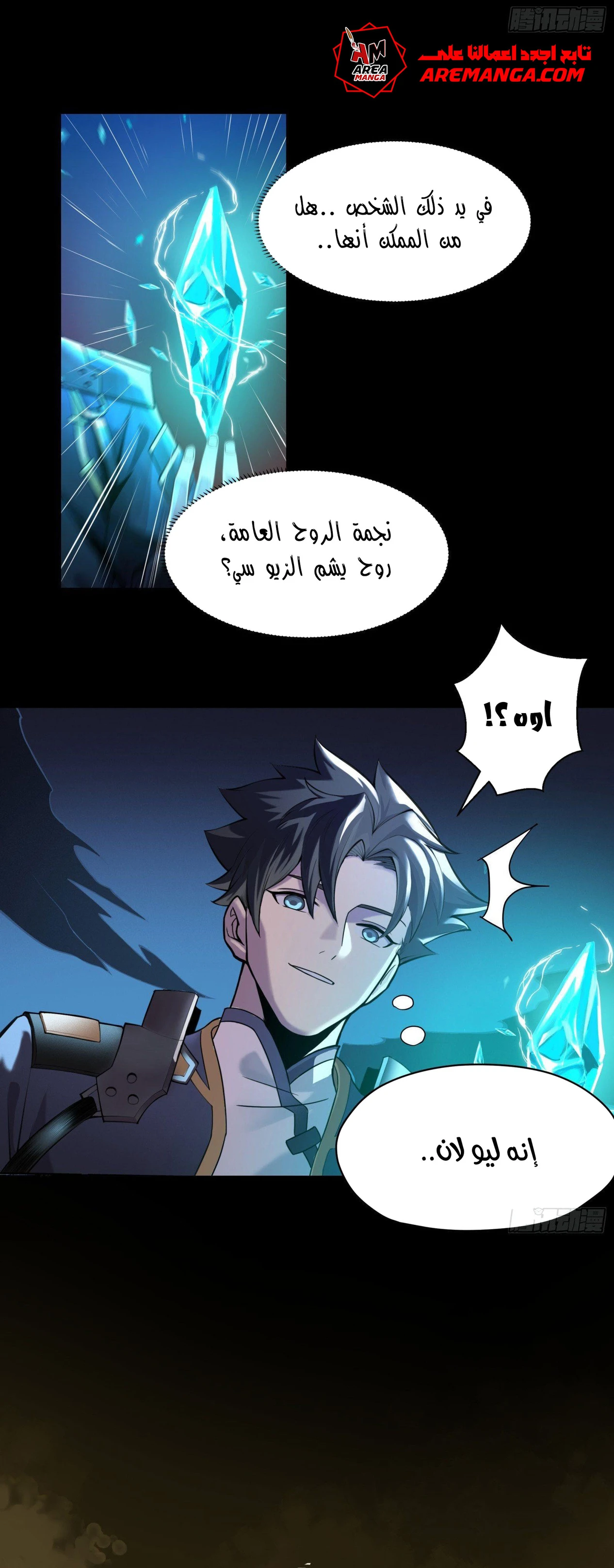 Read Legend of Star General AR Manga Online