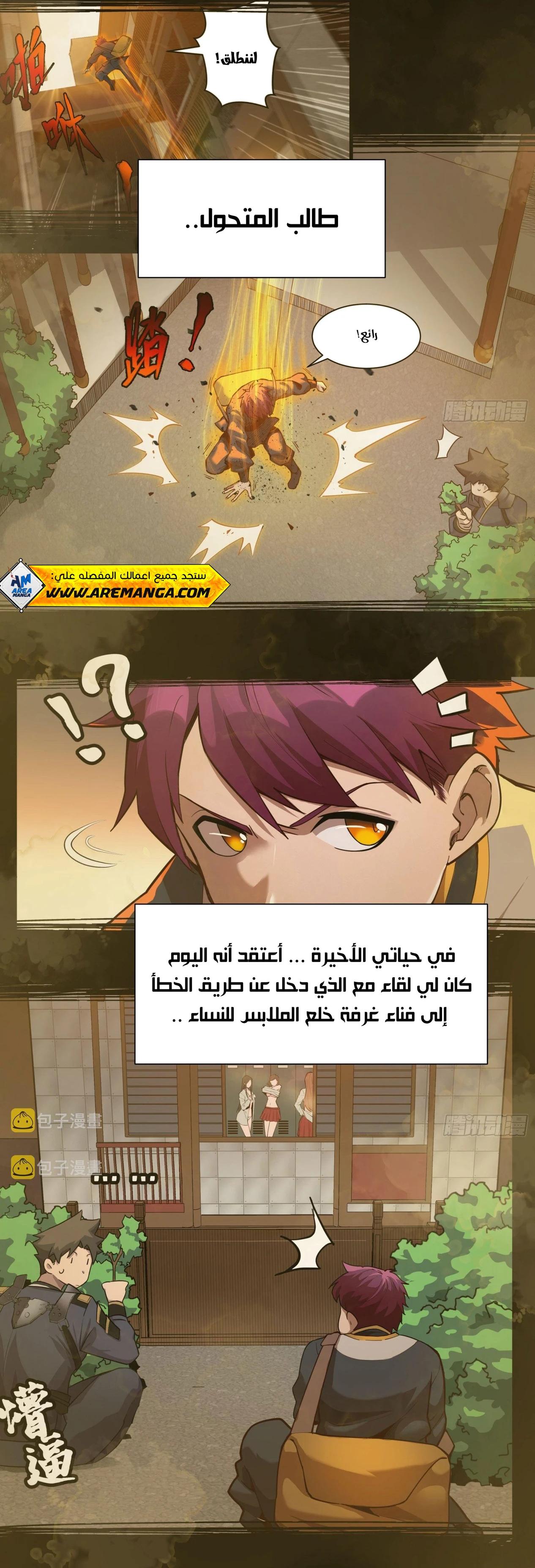 Read Legend of Star General AR Manga Online