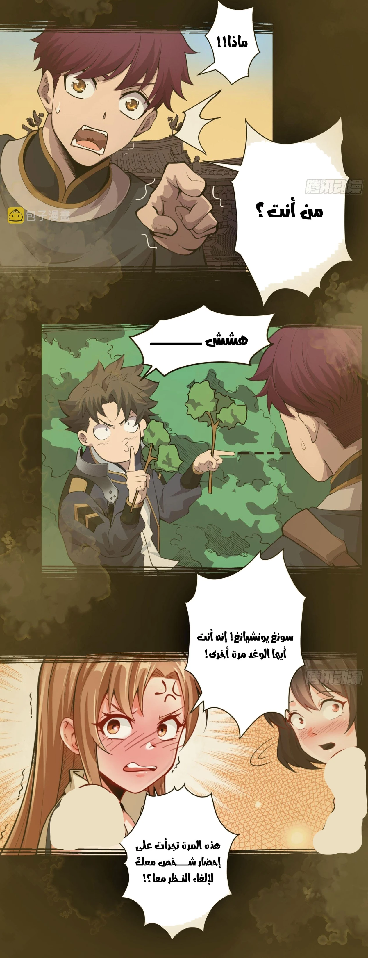 Read Legend of Star General AR Manga Online