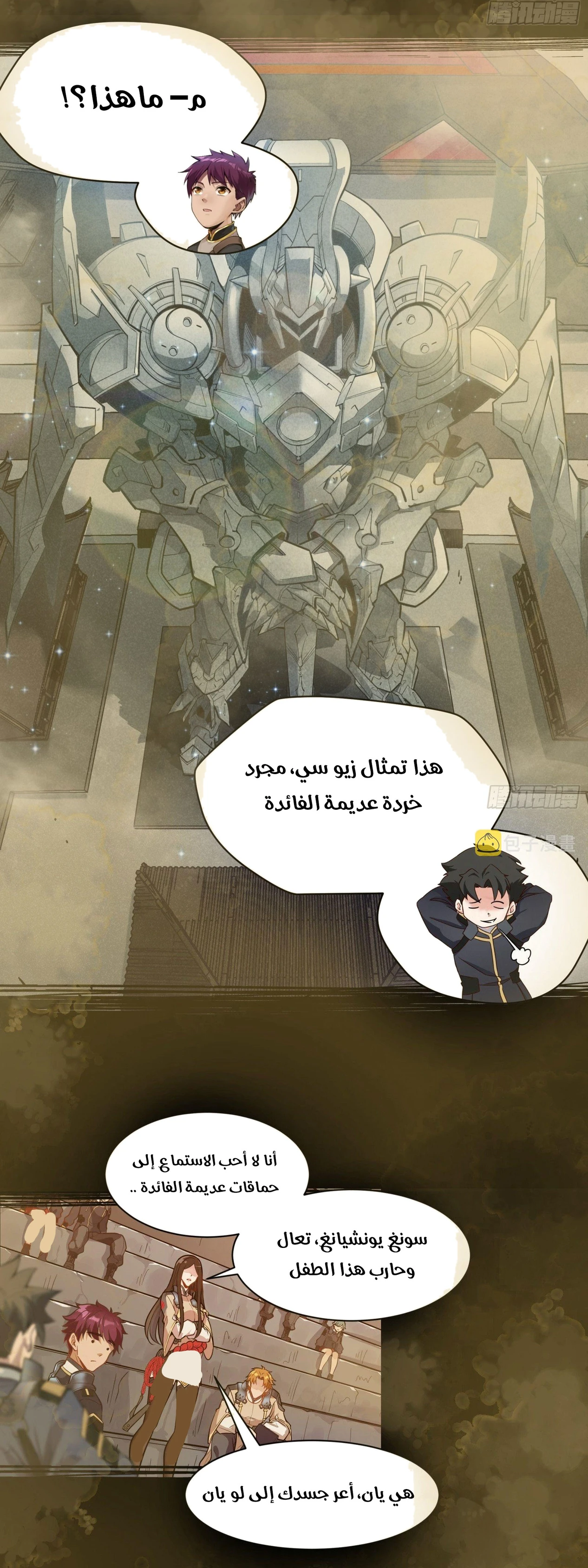 Read Legend of Star General AR Manga Online