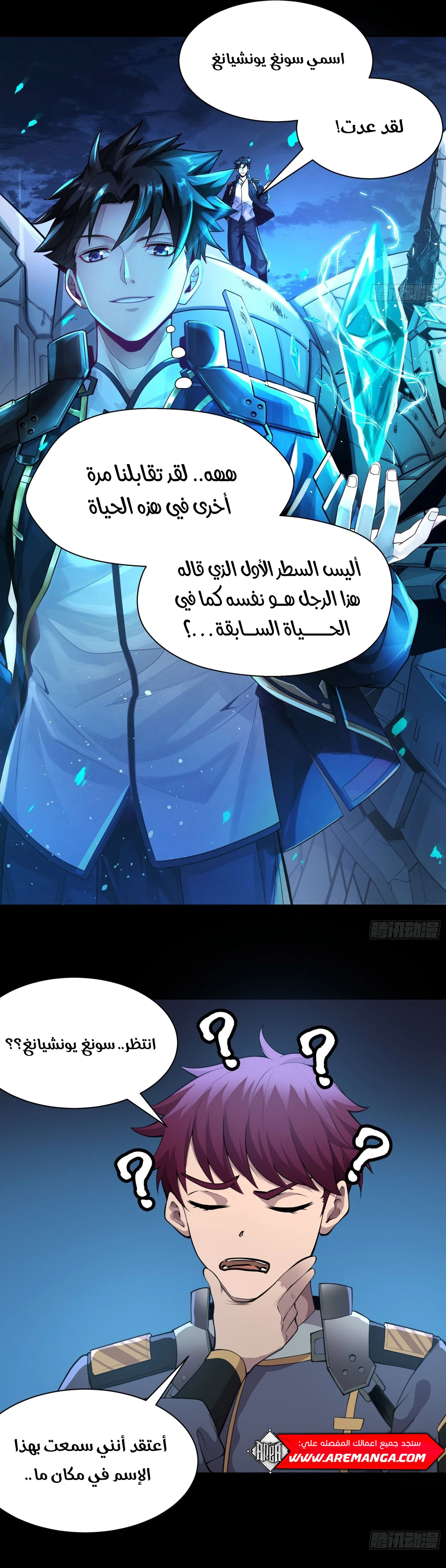 Read Legend of Star General AR Manga Online