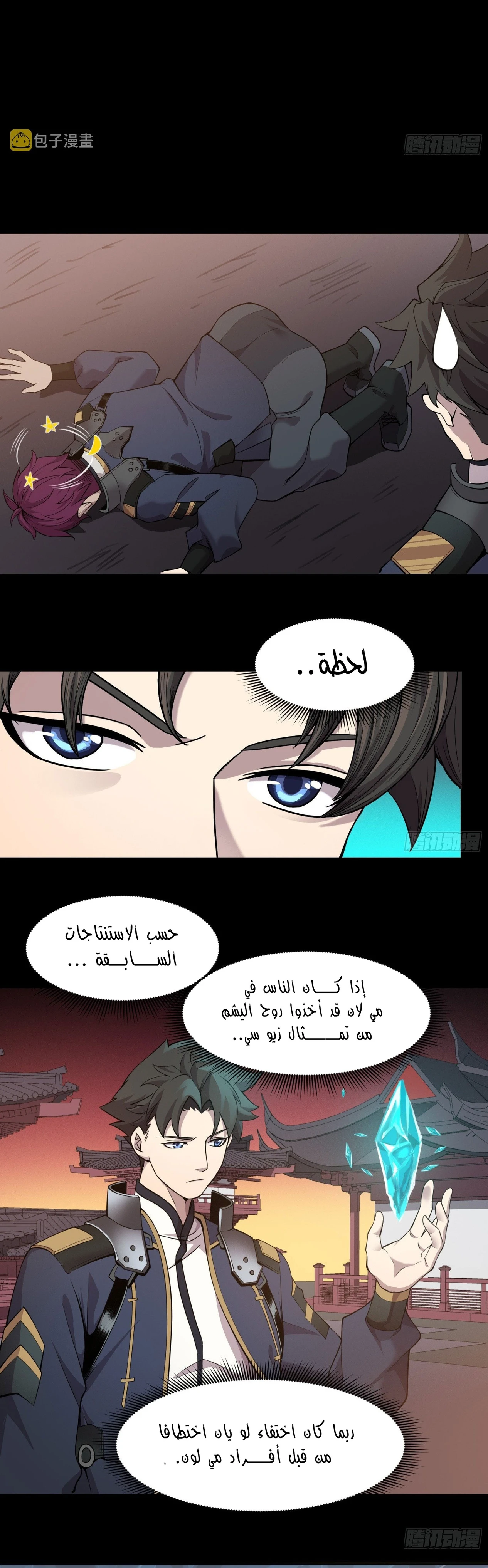Read Legend of Star General AR Manga Online