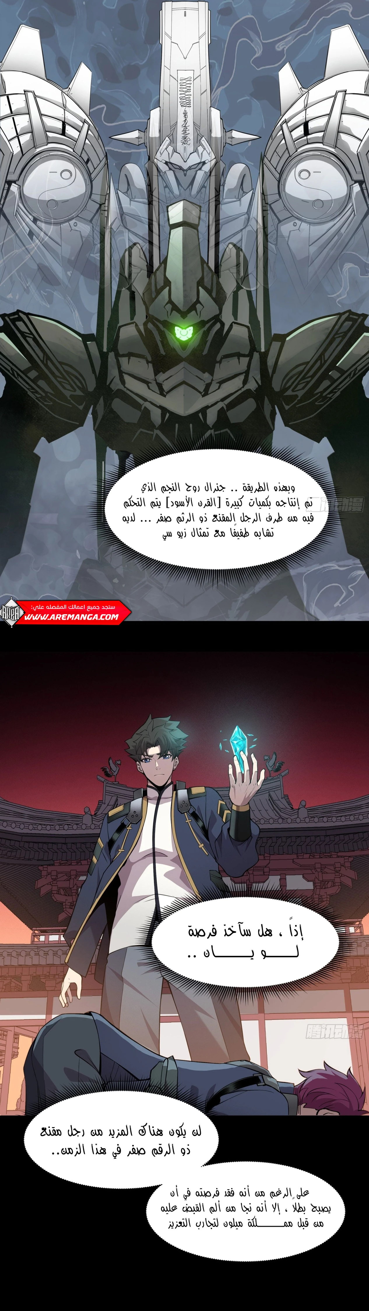 Read Legend of Star General AR Manga Online