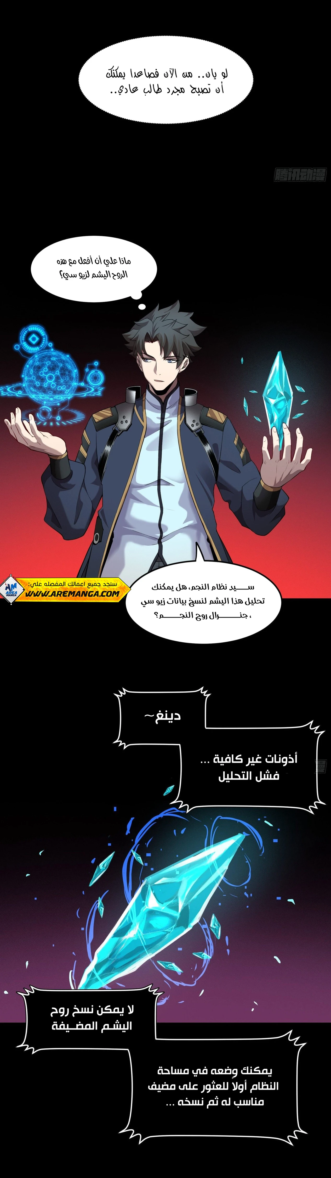 Read Legend of Star General AR Manga Online