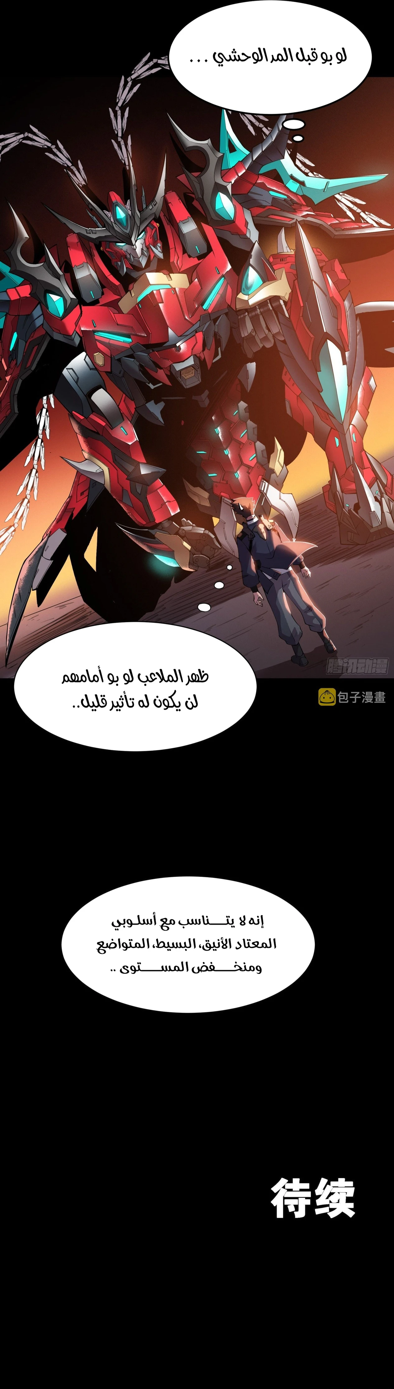 Read Legend of Star General AR Manga Online