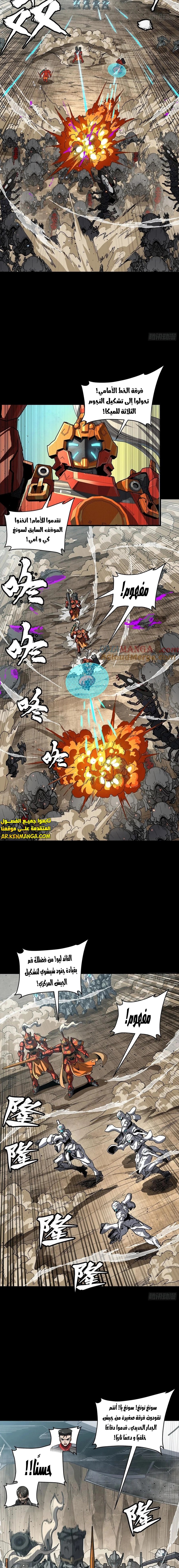 Read Legend of Star General AR Manga Online