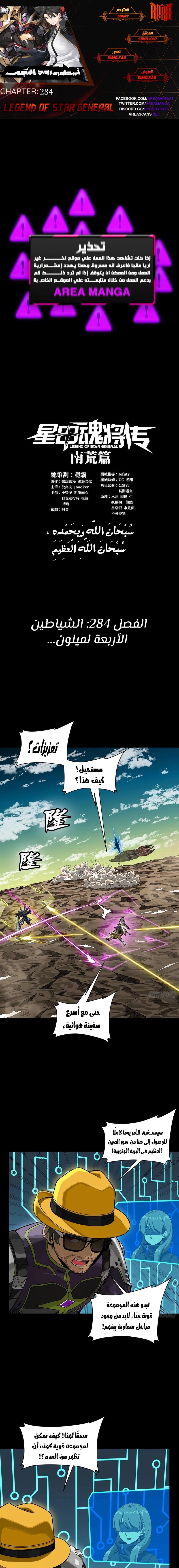 Read Legend of Star General AR Manga Online