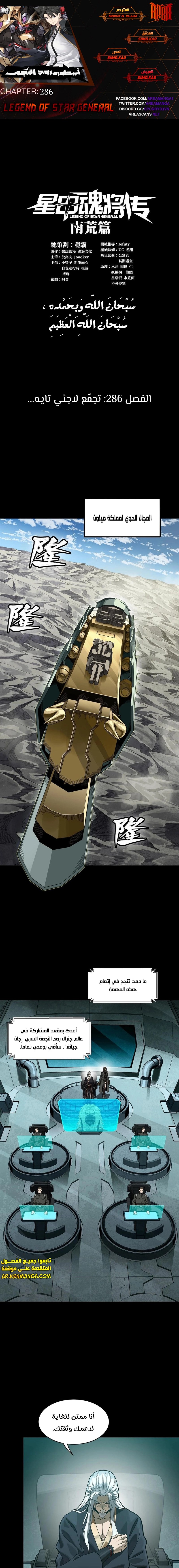 Read Legend of Star General AR Manga Online